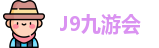 J9九游会